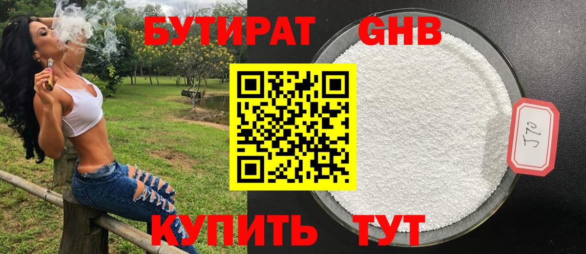 Лениногорск  Бутират BDO 33%  Вход с VPN 