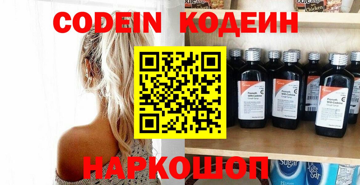 Лениногорск  Codein Purple Drank  купить закладку  Codein Purple Drank  Вход с VPN 
