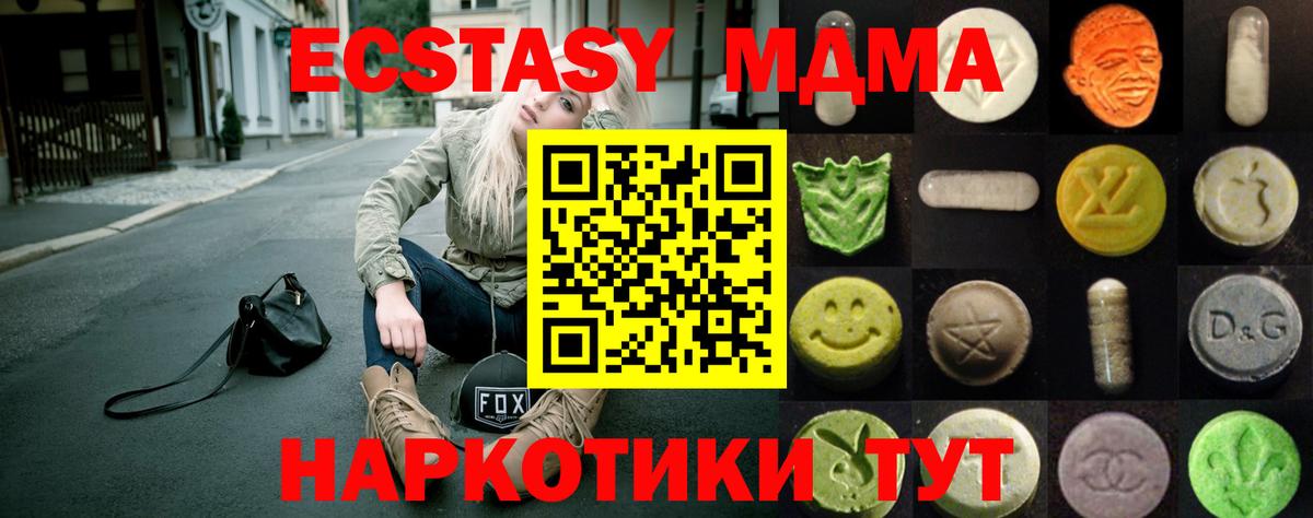 Экстази 280 MDMA  Вход с VPN  Лениногорск 