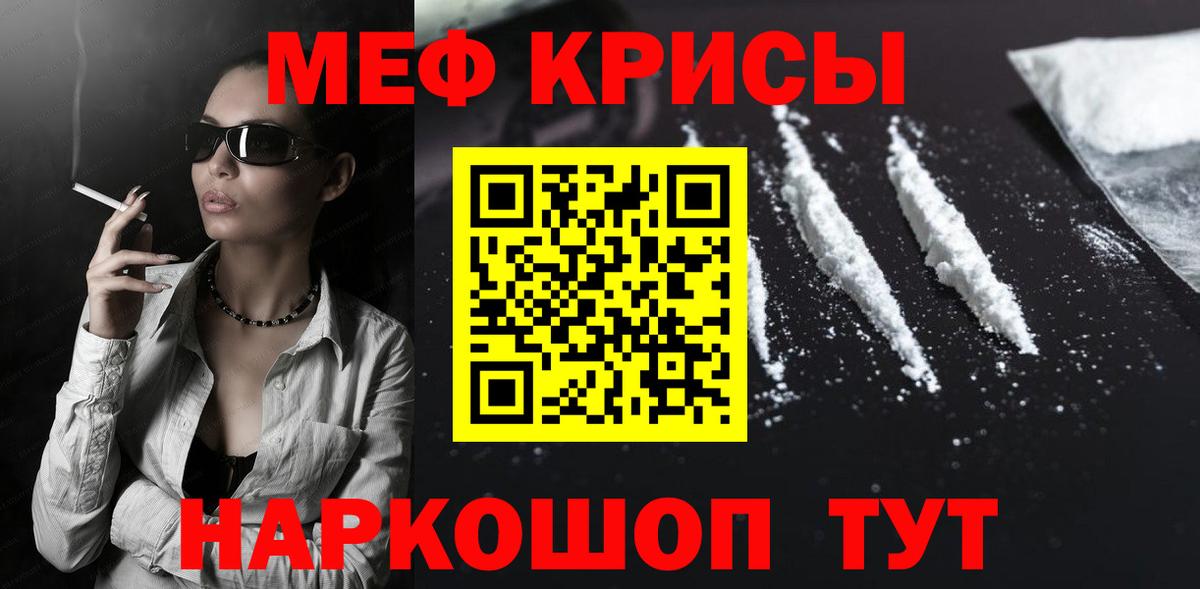 Меф мяу мяу кристаллы Лениногорск