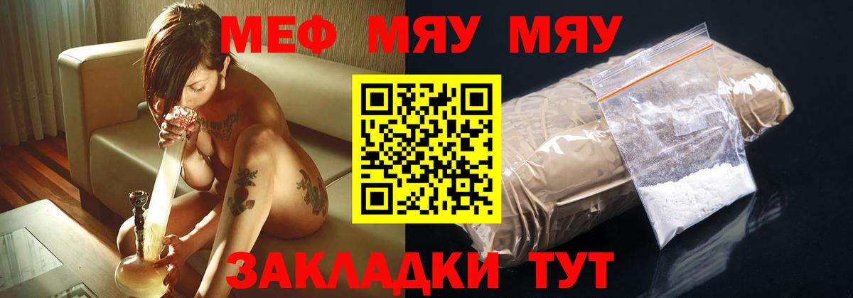 МЕФ кристаллы  МЯУ-МЯУ  Лениногорск  купить наркоту  МЯУ-МЯУ  Вход с VPN 