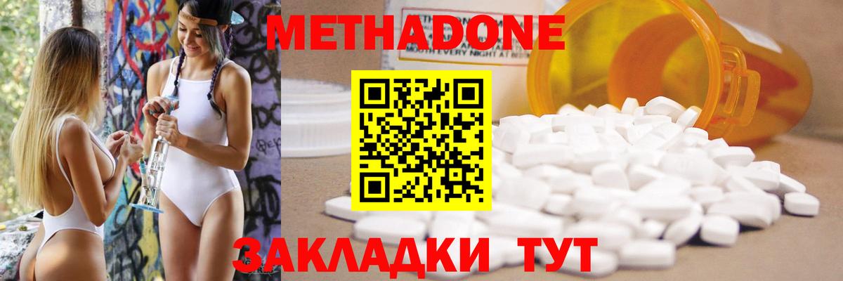 МЕТАДОН methadone  МЕТАДОН methadone  Лениногорск  Вход с VPN 