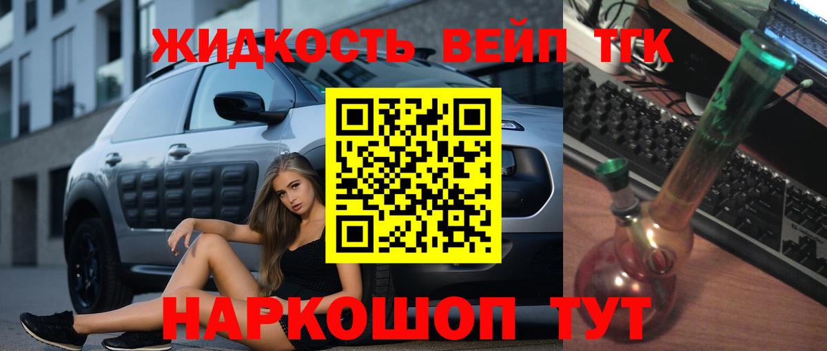 Дистиллят ТГК вейп Лениногорск